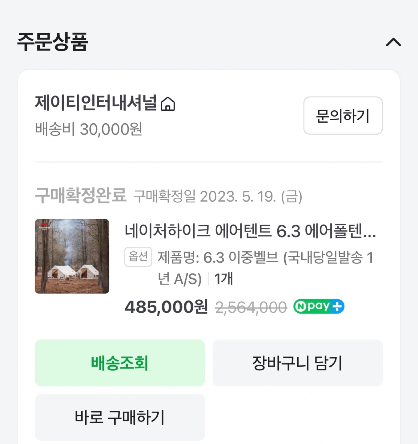 네이처하이크 에어텐트 6.3 + 캠핑퍼스트 이너매트 | 데얼스 아웃도어 전문 플랫폼