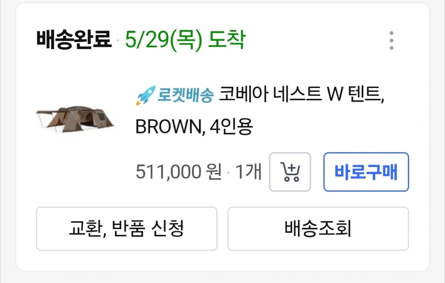 코베아 네스트 W 텐트 브라운(5월 구매, 1회 피칭) | 데얼스 아웃도어 전문 플랫폼