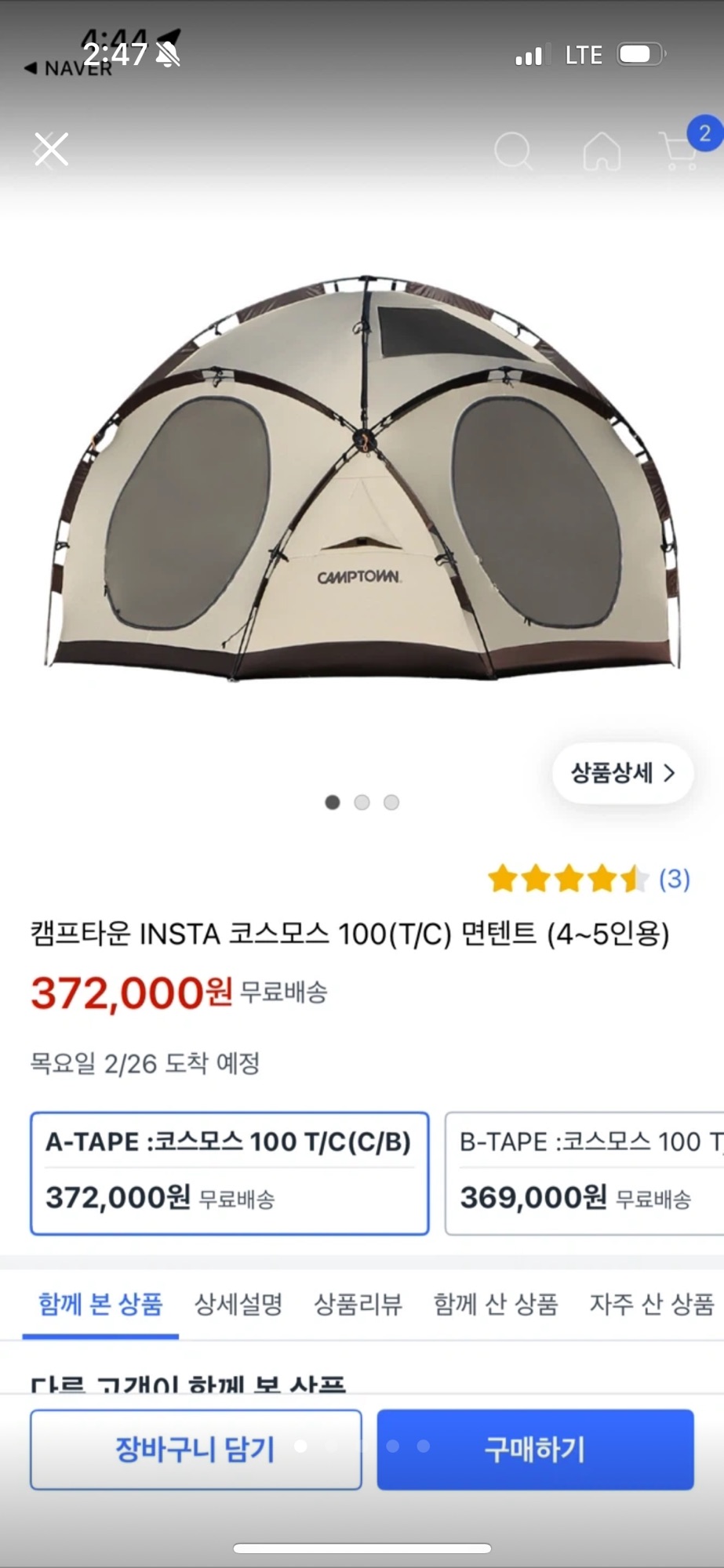 캠프타운 코스모스 100 초코브라운 면혼방 텐트 및 캠핑용품 일괄판매 | 데얼스 아웃도어 전문 플랫폼