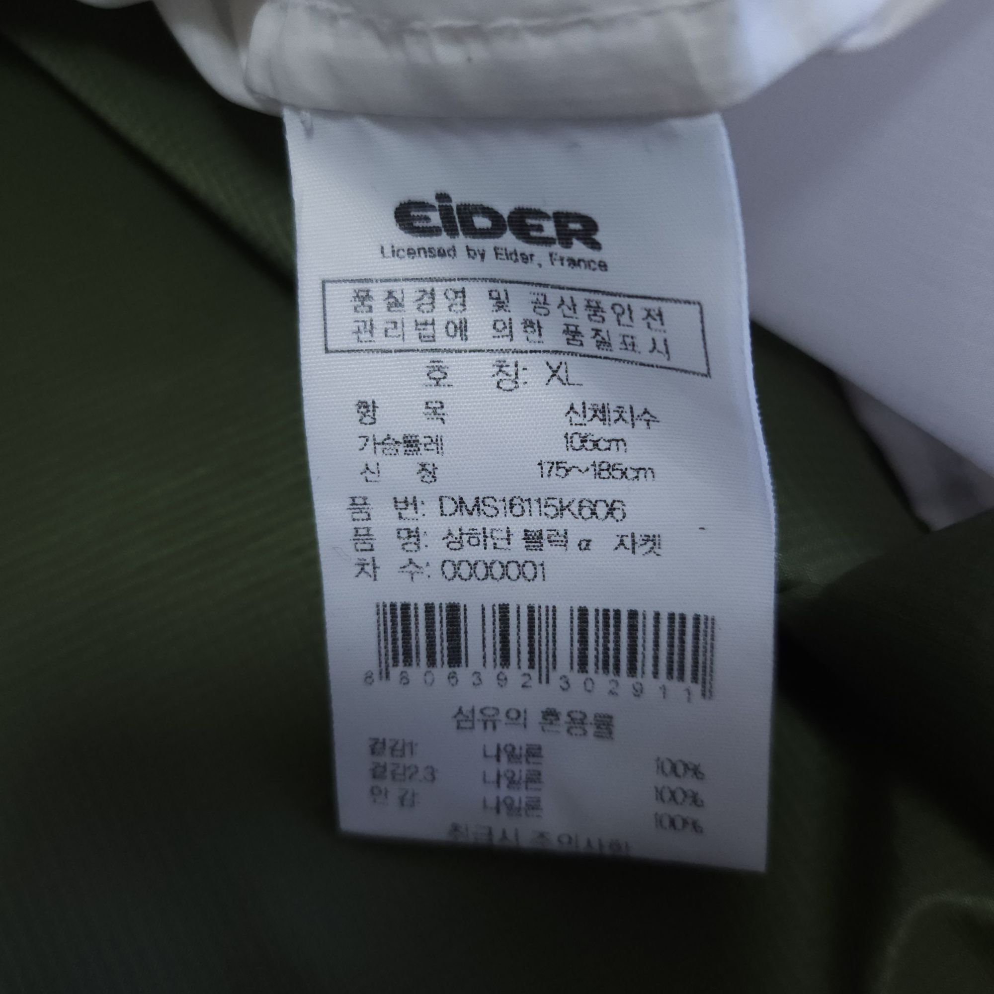 아이더 바람막이 105 XL 아웃도어 트레이닝 | 데얼스 아웃도어 전문 플랫폼