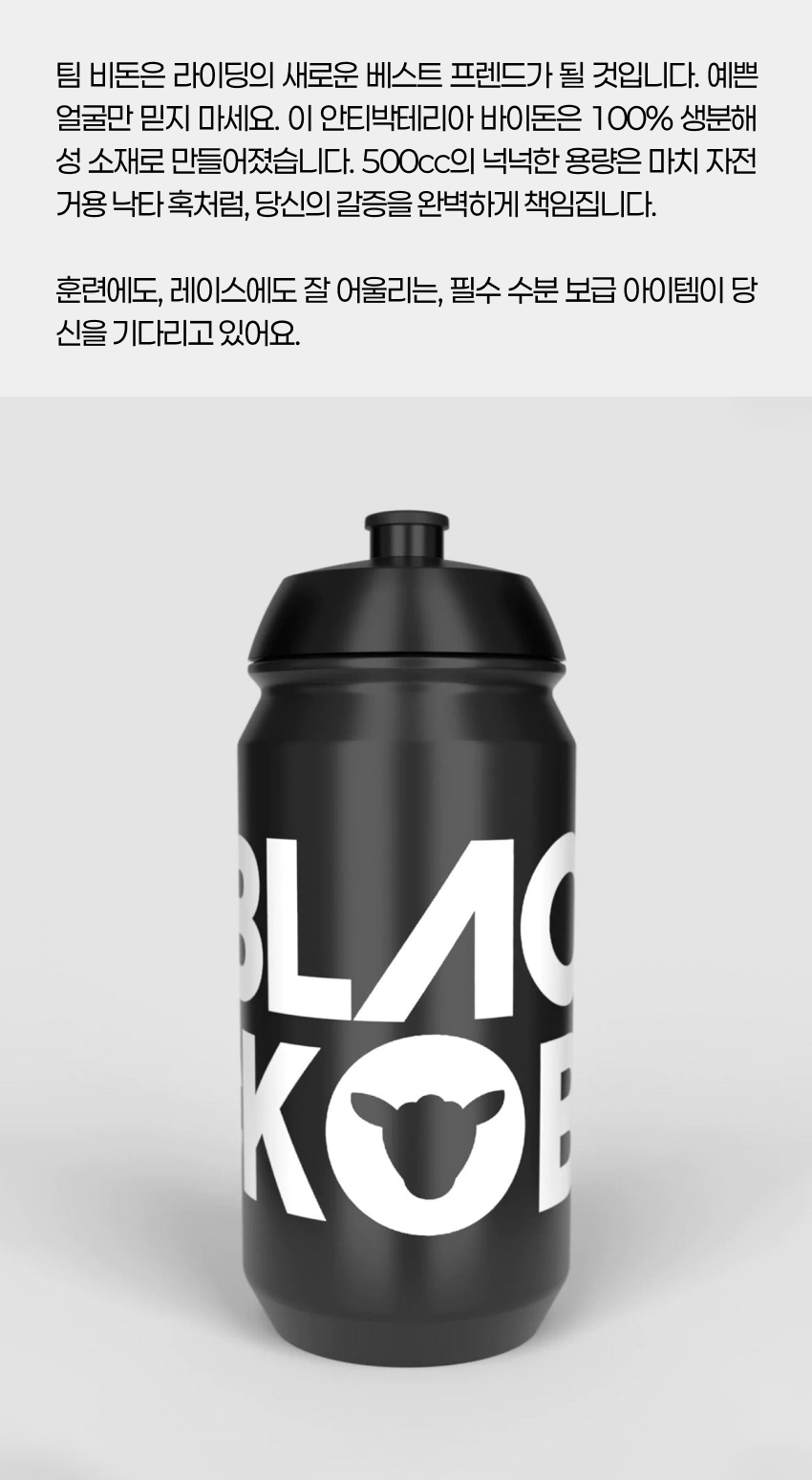 TEAM Bidon U B 2.jpg