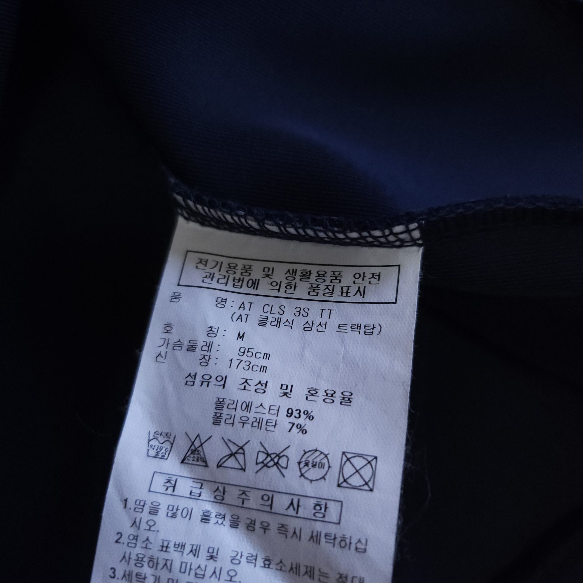 아디다스 네이비져지 95-100 남색트랙탑저지 | 데얼스 아웃도어 전문 플랫폼