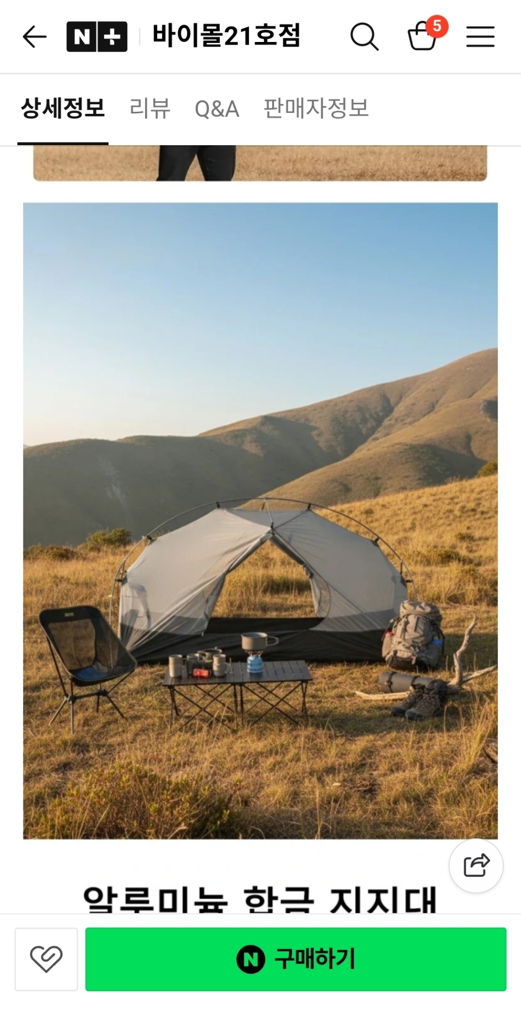 소누토 백패킹 텐트팔아요. | 데얼스 아웃도어 전문 플랫폼