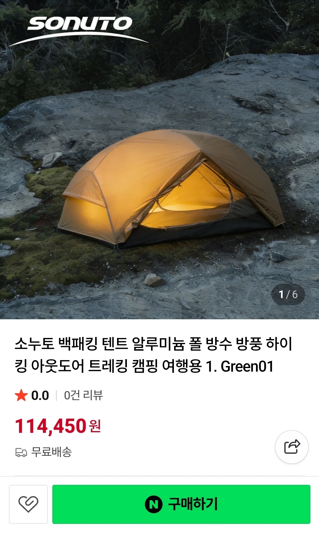 소누토 백패킹 텐트팔아요. | 데얼스 아웃도어 전문 플랫폼