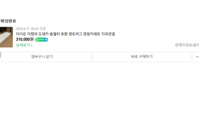 더캠퍼 도데카 풀세트 | 데얼스 아웃도어 전문 플랫폼