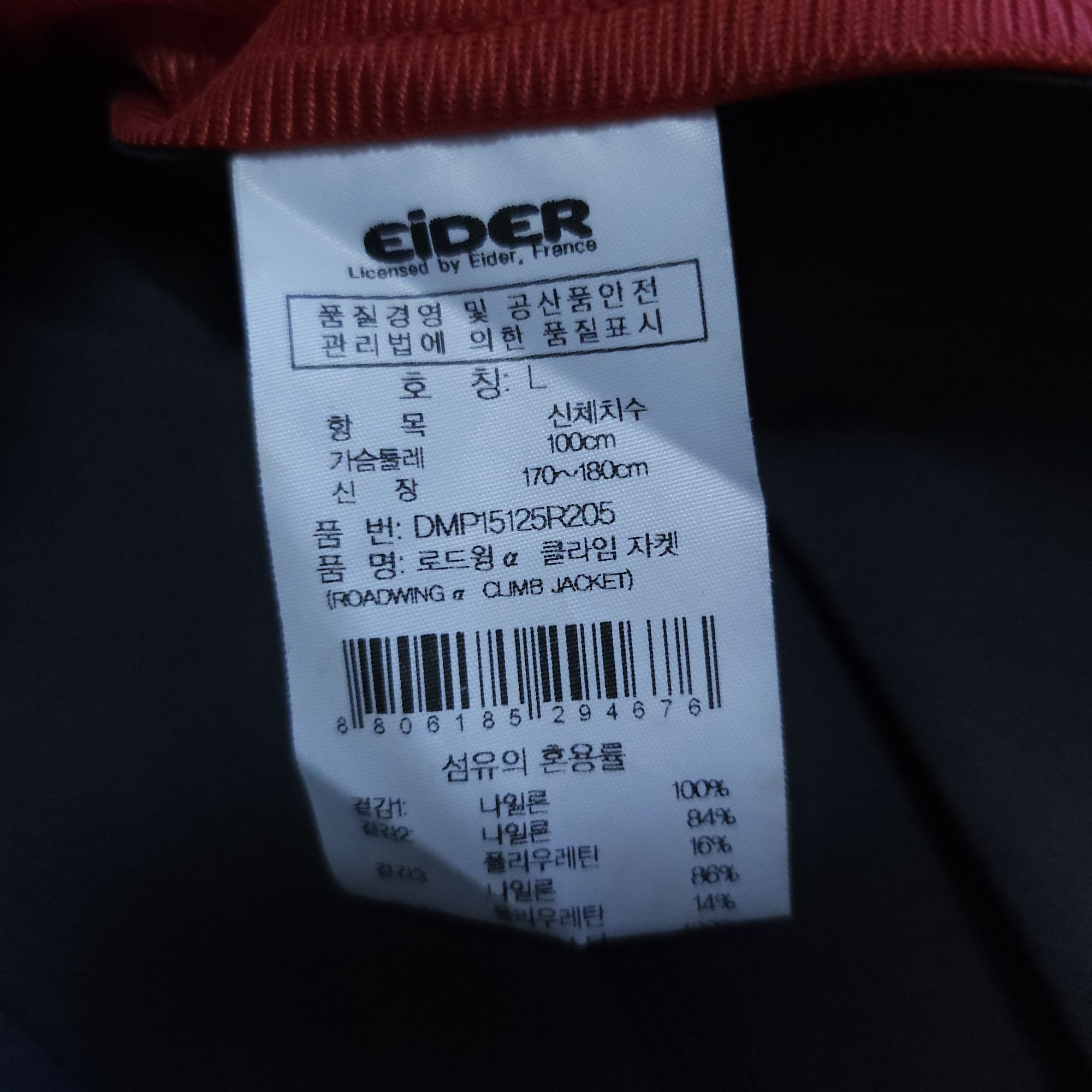 아이더 바람막이 100-105 아웃도어 방충자켓 | 데얼스 아웃도어 전문 플랫폼