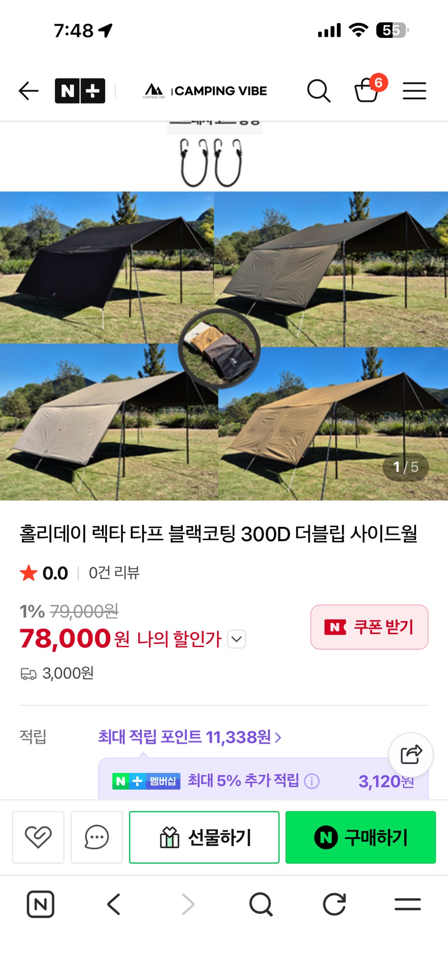 홀리데이 렉타타프 세트 | 데얼스 아웃도어 전문 플랫폼