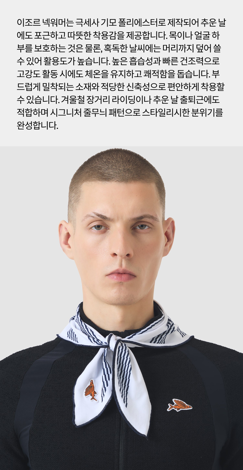 Isaure Neckwarmer U Mariniere 2.jpg