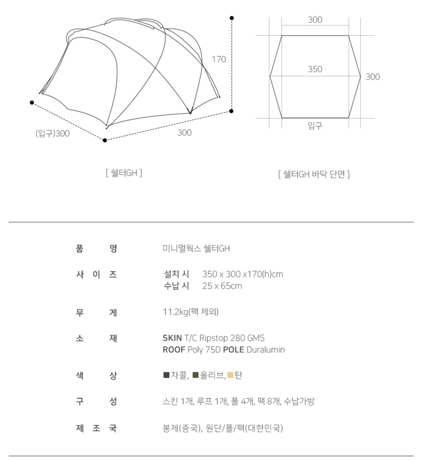 미니멀웍스 캠핑 쉘터 GH 올리브 (TC 면혼방 돔 쉘터) | 데얼스 아웃도어 전문 플랫폼