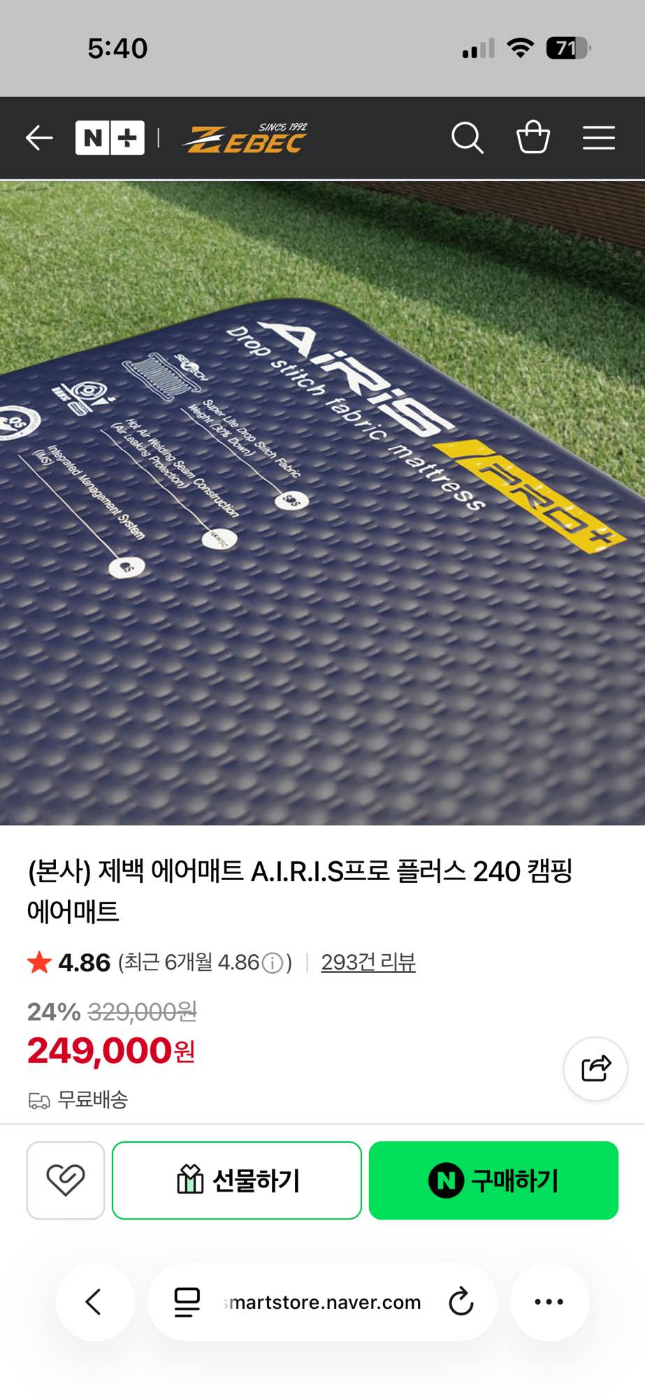 (미개봉)제백 에어리스 프로플러스 240 에어매트 | 데얼스 아웃도어 전문 플랫폼