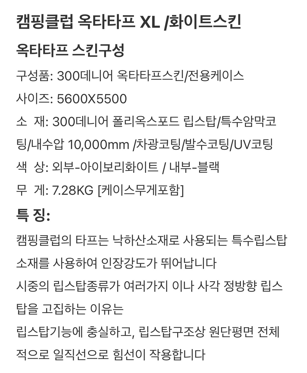 캠핑클럽 옥타타프 XL 화이트 & 스트링 로프(강철 카라비너+삼각스토퍼) | 데얼스 아웃도어 전문 플랫폼