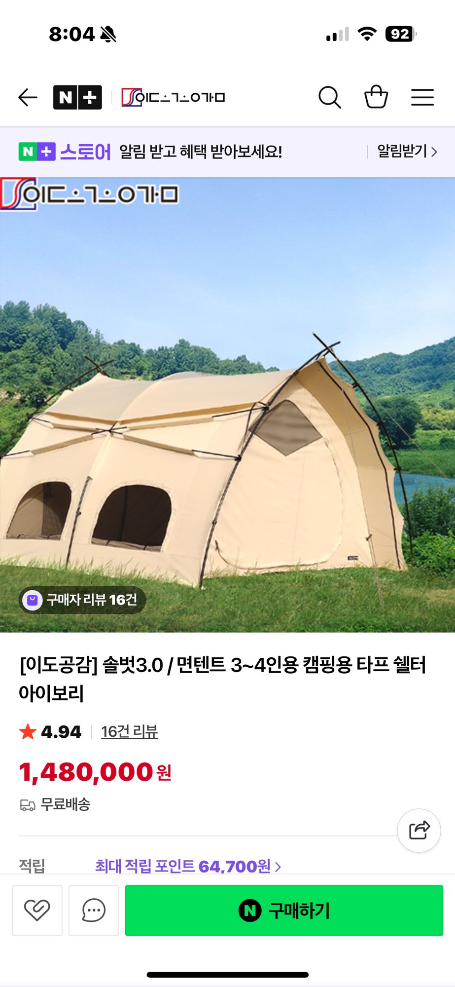이도공감 솔벗3.0 | 데얼스 아웃도어 전문 플랫폼