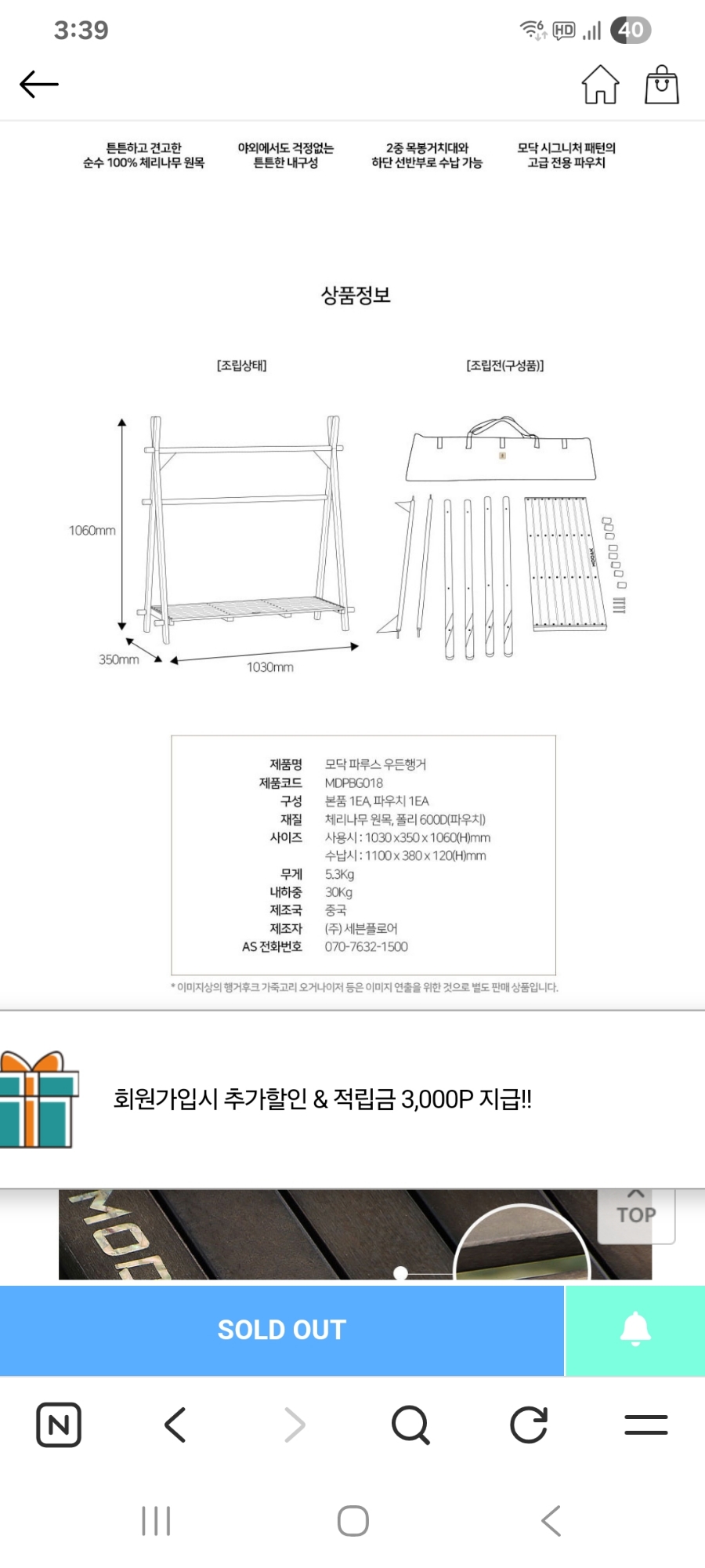 모닥 파루스 우든 행거 새제품 | 데얼스 아웃도어 전문 플랫폼