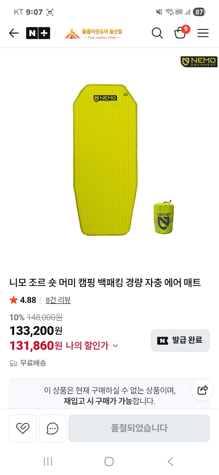 니모 매트 | 데얼스 아웃도어 전문 플랫폼