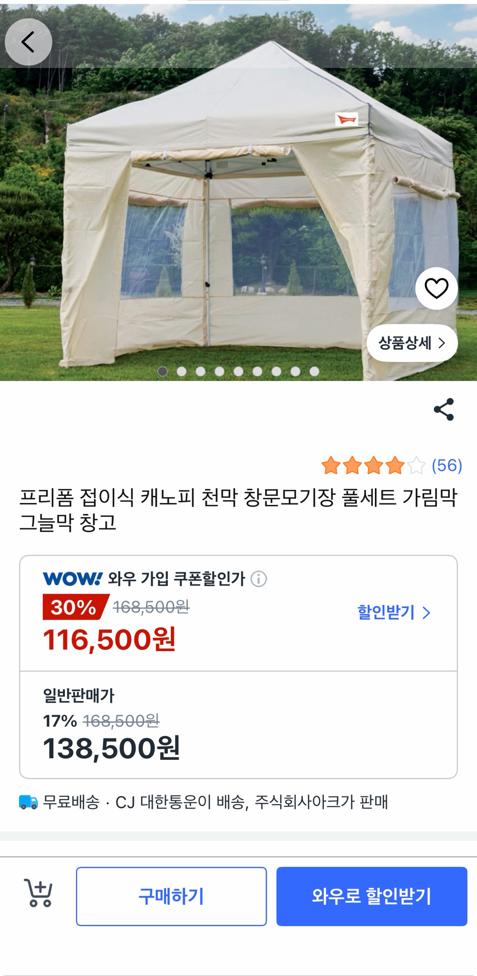 모기장 텐트 | 데얼스 아웃도어 전문 플랫폼