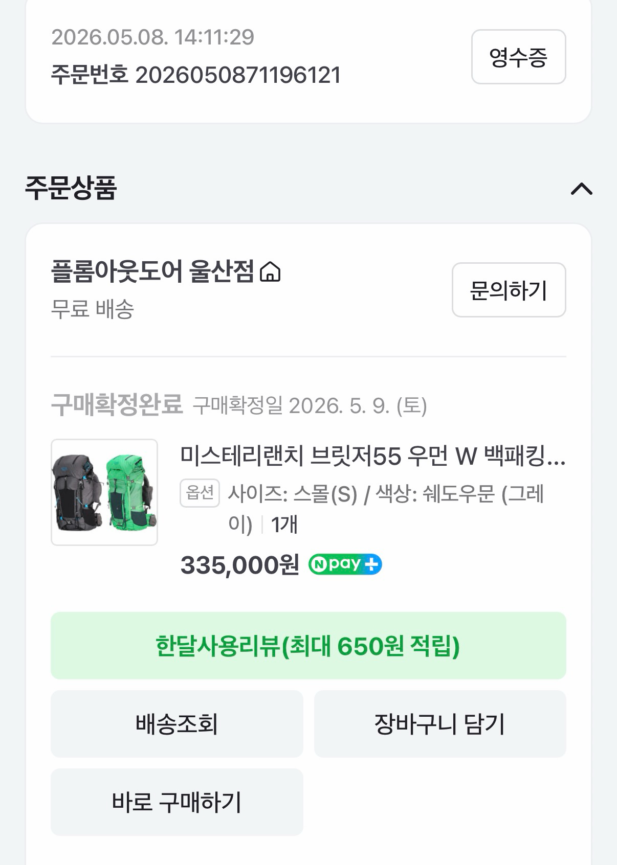 미스테리랜치 브릿저55 쉐도우문 | 데얼스 아웃도어 전문 플랫폼