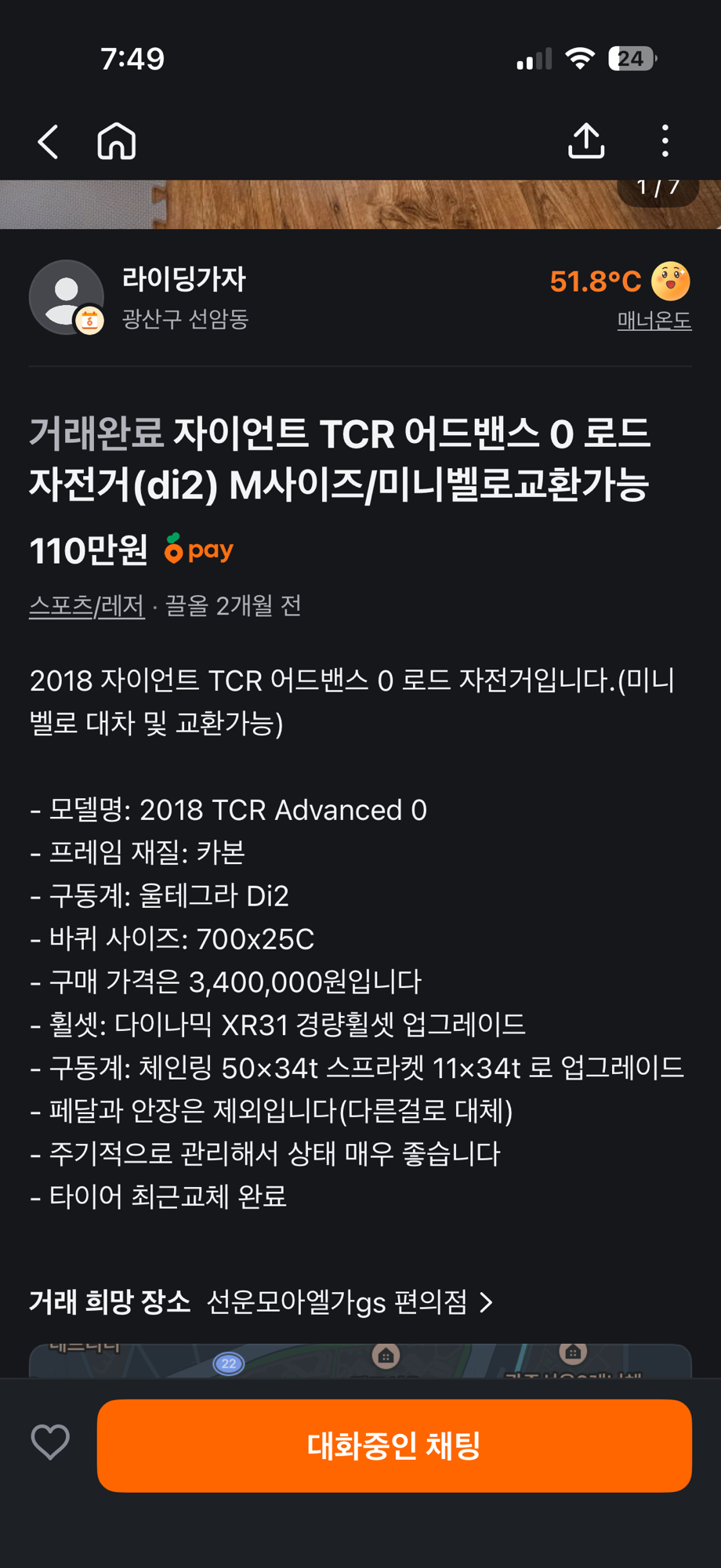 자이언트 tcr 어드밴스0 울테di2(전동구동계) | 데얼스 아웃도어 전문 플랫폼