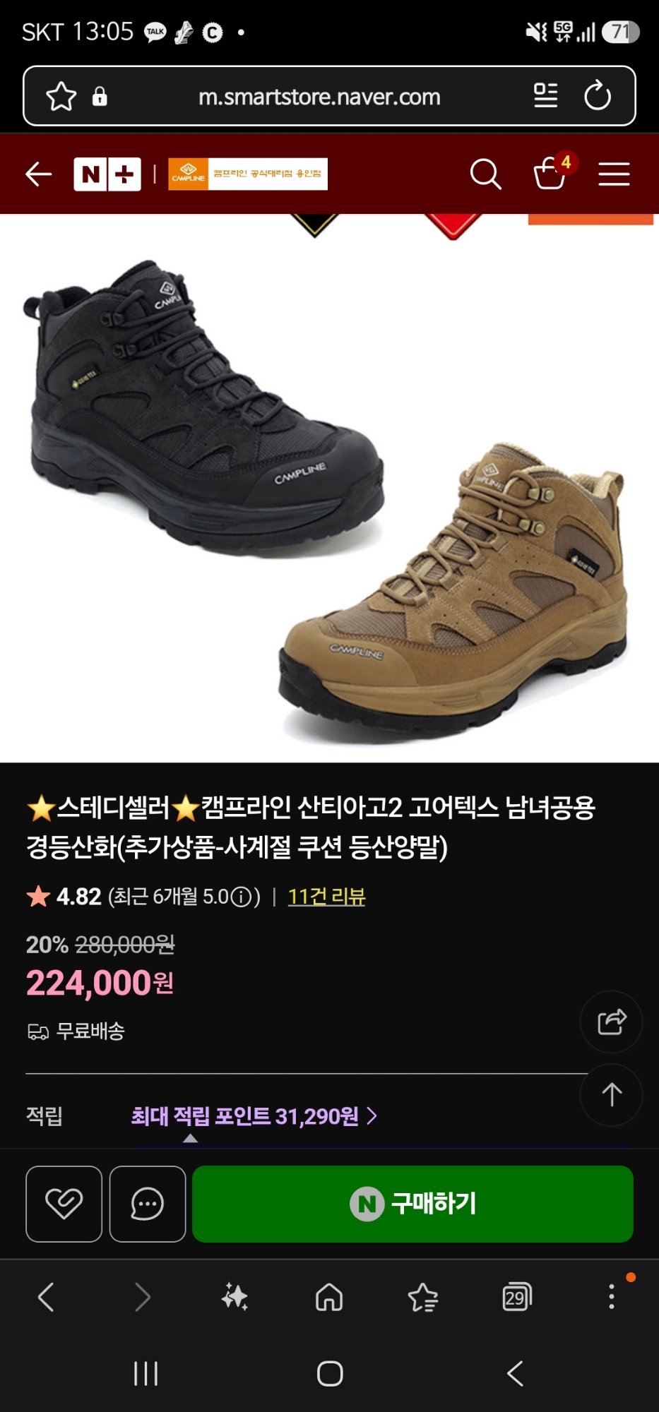 캠프라인 산티아고2 고어텍스 등산화 | 데얼스 아웃도어 전문 플랫폼