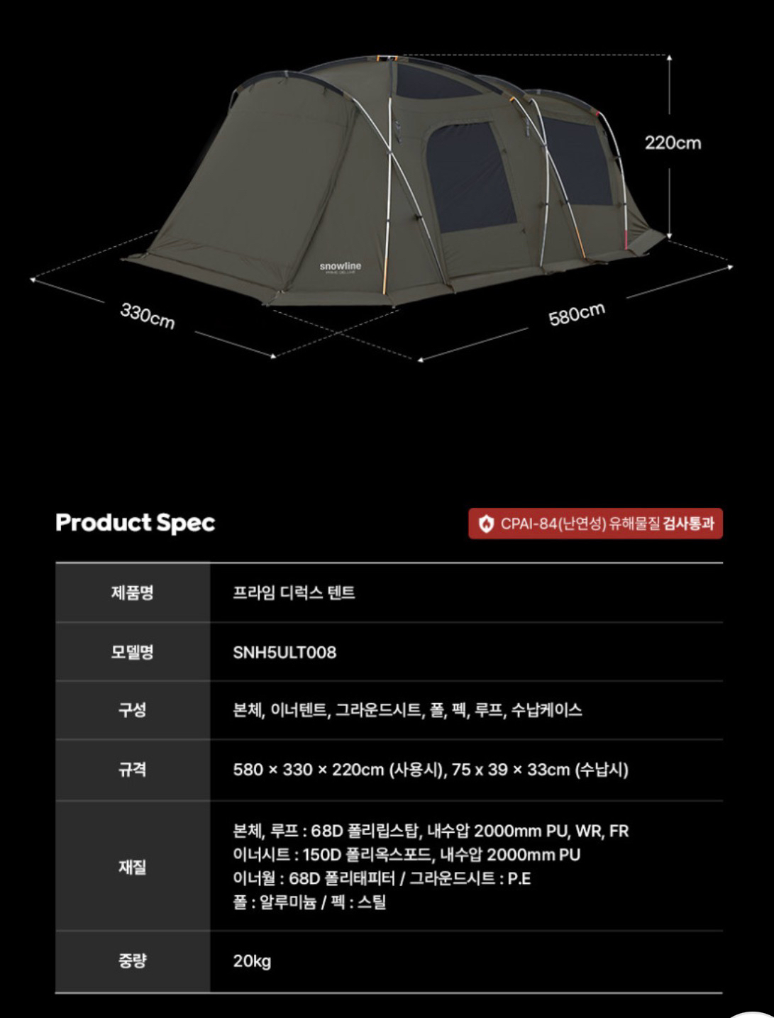 스노우라인 프라임 디럭스 리빙쉘  | 데얼스 아웃도어 전문 플랫폼