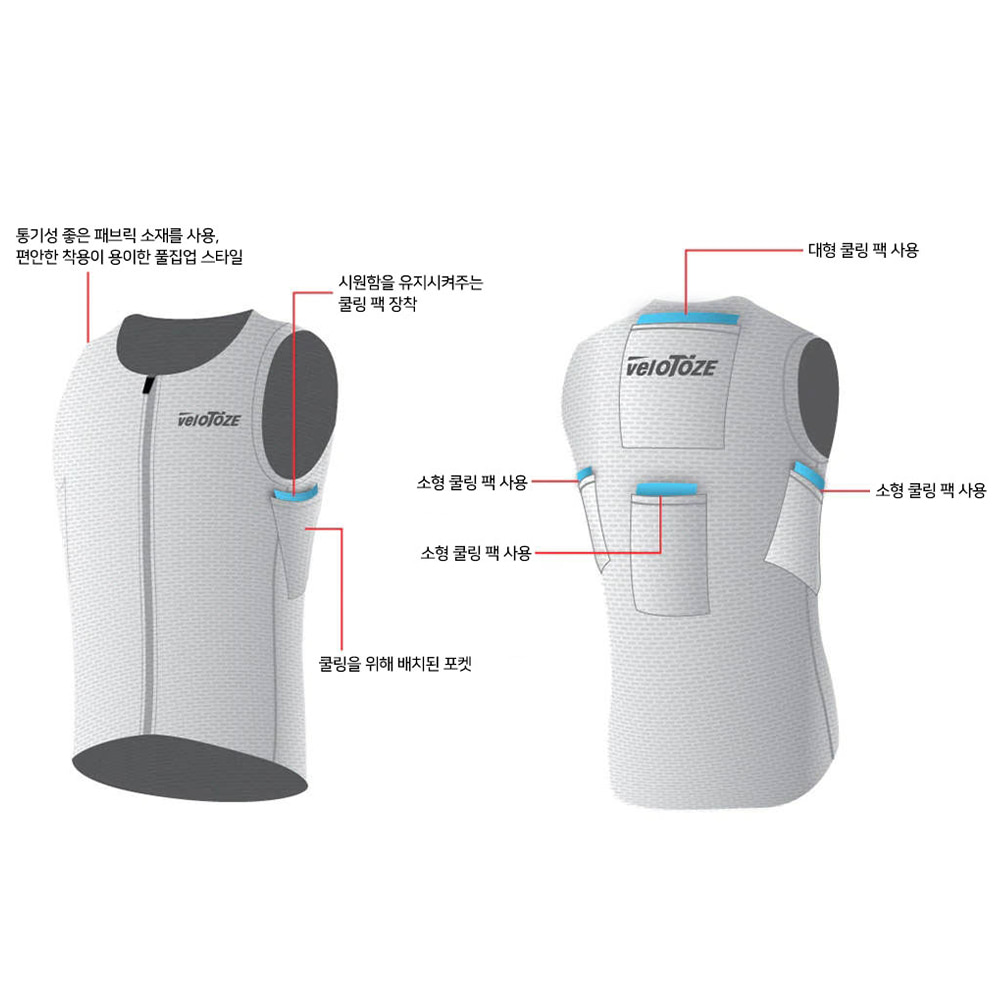 벨로토즈 쿨링 베스트 WITH 쿨링 팩 | 데얼스 아웃도어 전문 플랫폼