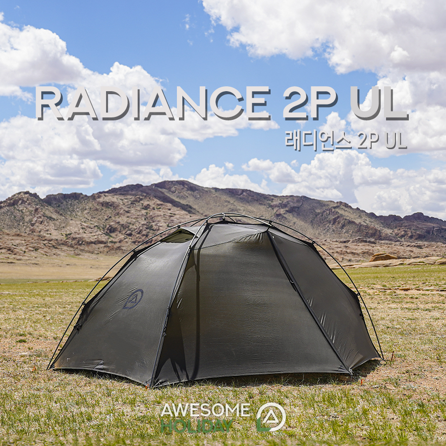 어썸홀리데이 래디언스 2P UL | 데얼스 아웃도어 전문 플랫폼