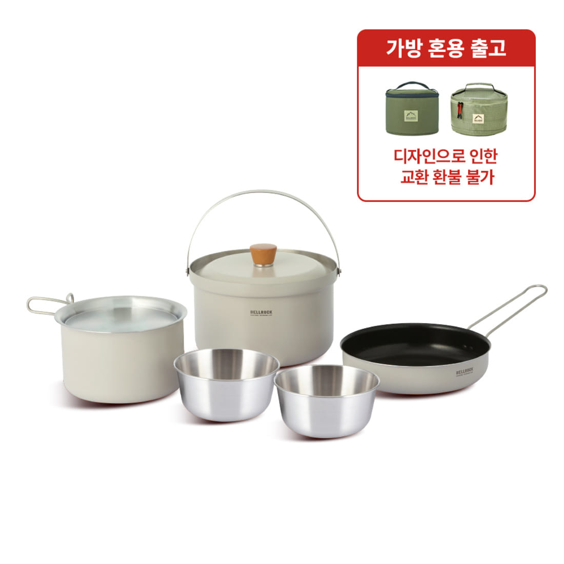 벨락 통3중 컬러9 코펠 2인 세트 (크림) | 데얼스 아웃도어 전문 플랫폼