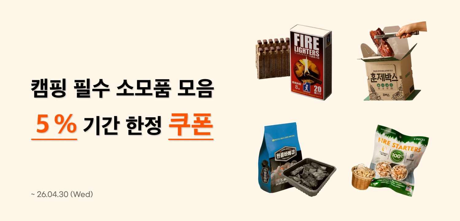 캠핑 필수 소모품 모음🔥