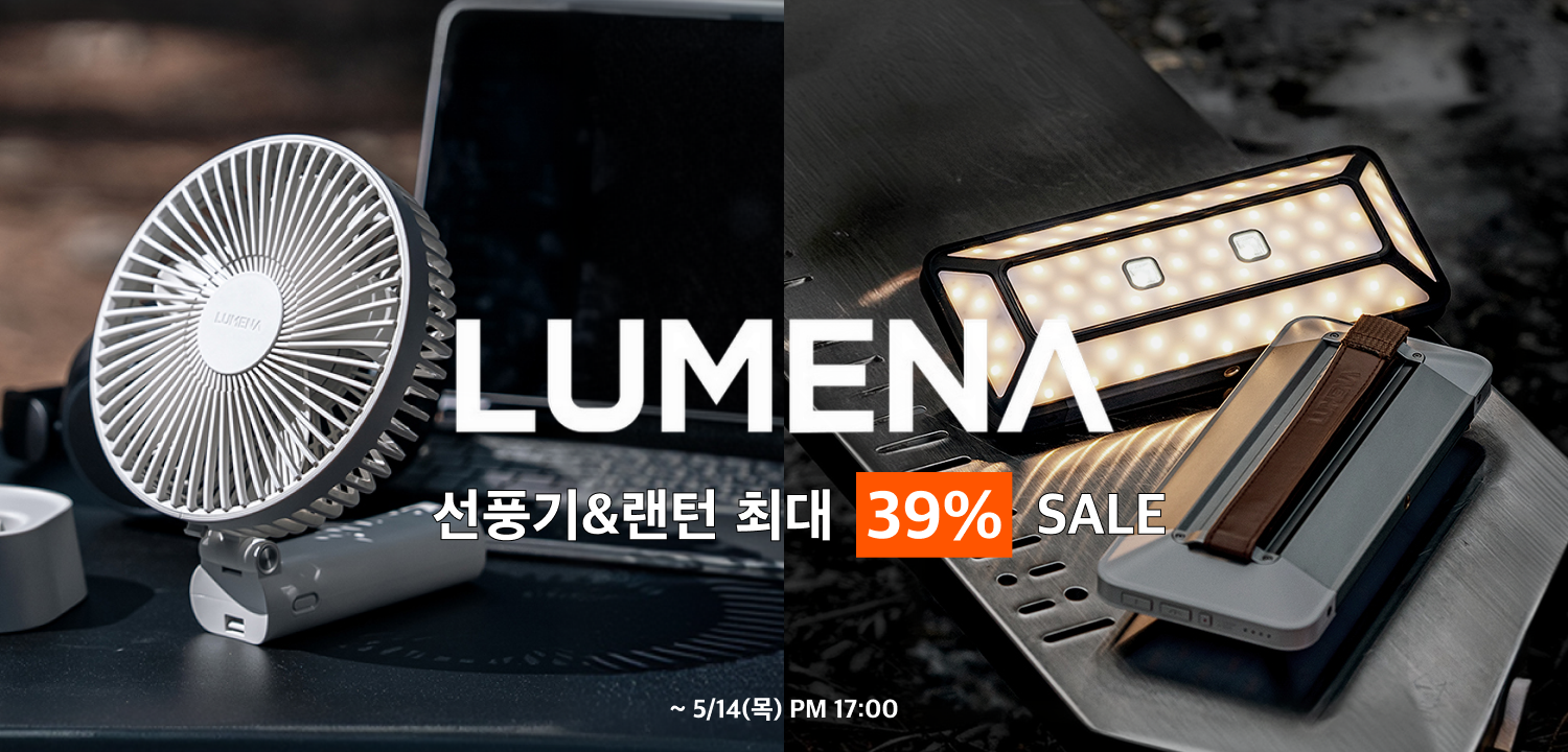 루메나 프로모션