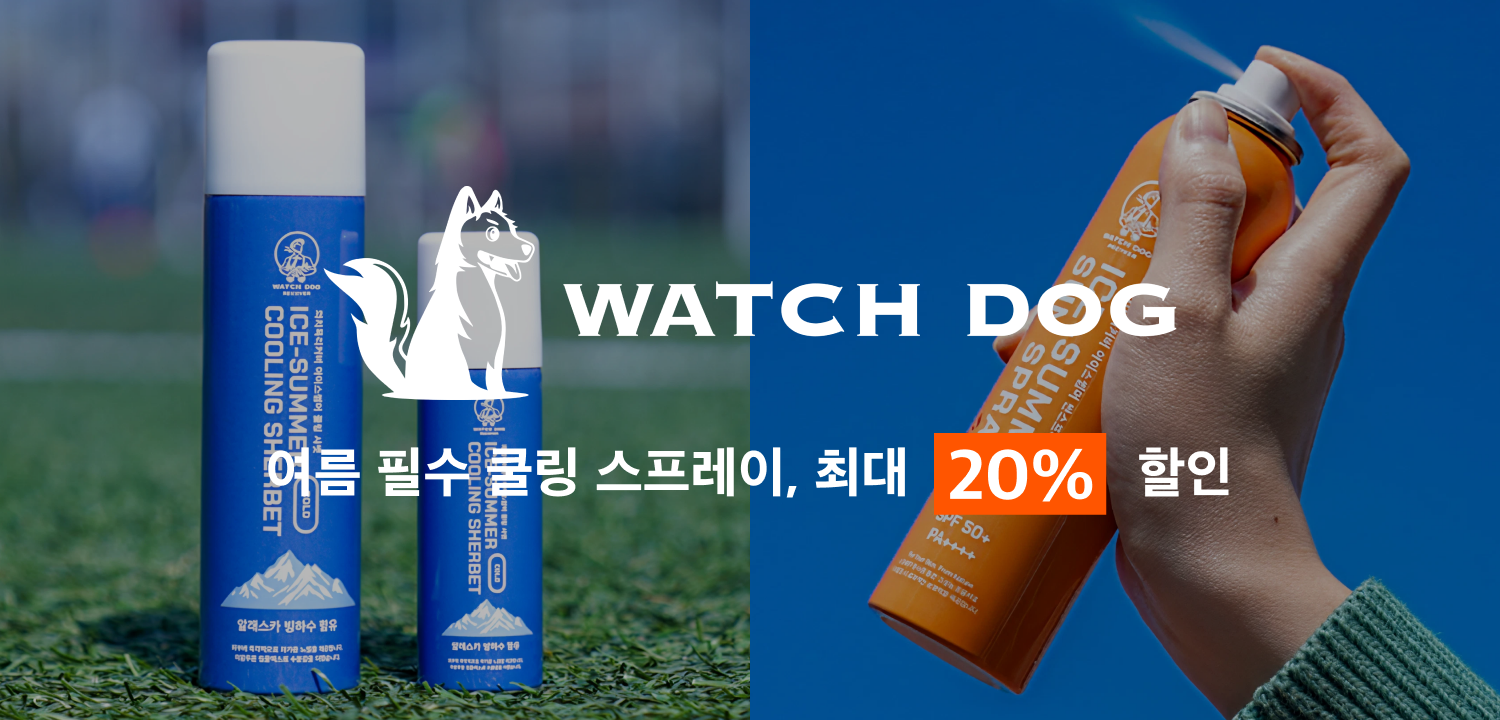 와치독 최대 20% 할인