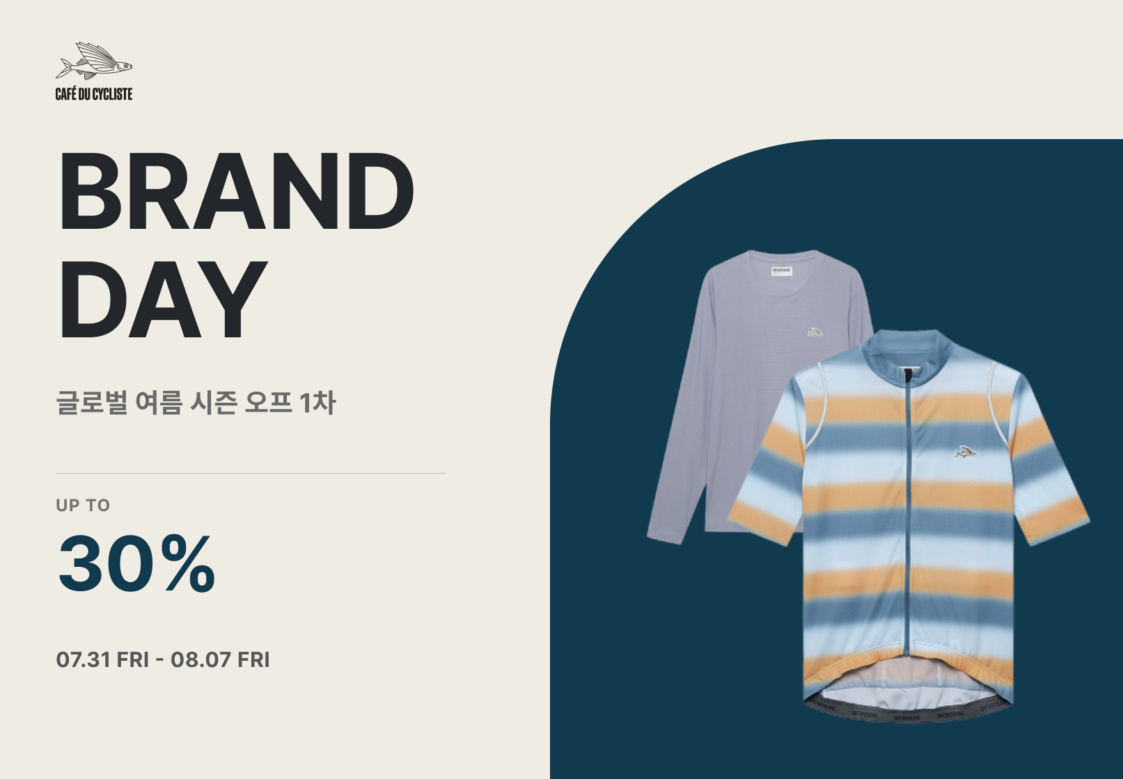 카페 드 사이클리스트 썸머 시즌 오프🎉
