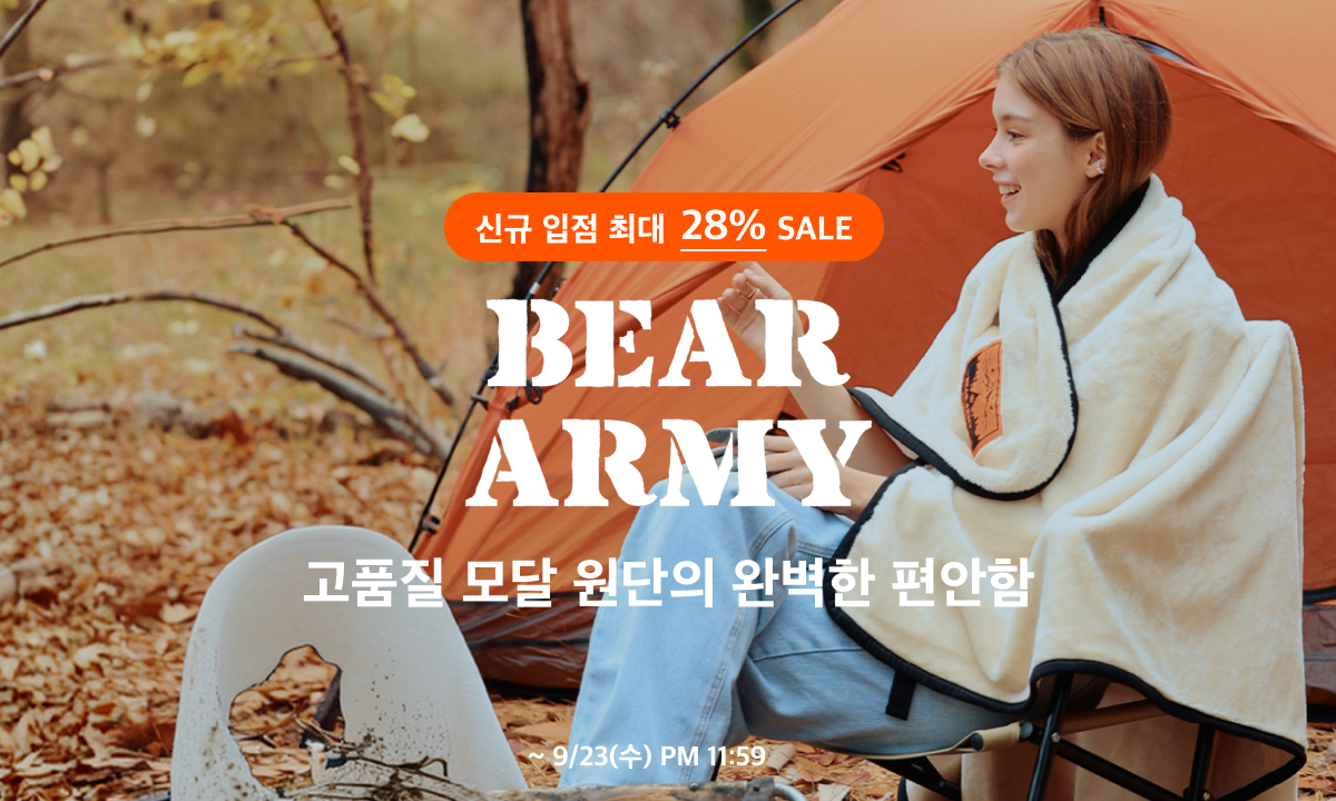 베어아미 프로모션-260923 까지