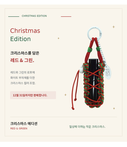 [FILO OFFICIAL] 로프 립밤 케이스(크리스마스 에디션 판매 12~31일까지) - 데얼스 아웃도어 쇼핑